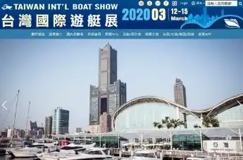 台湾国际游艇展